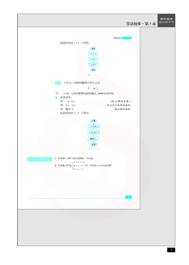 数学教参-必修3_电子课本_高中教学用书_苏教版、译林版