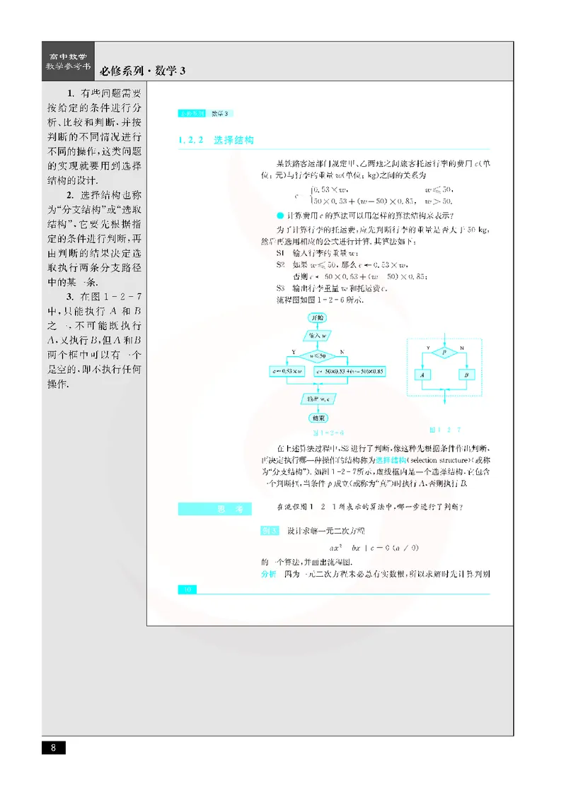 数学教参-必修3_电子课本_高中教学用书_苏教版、译林版