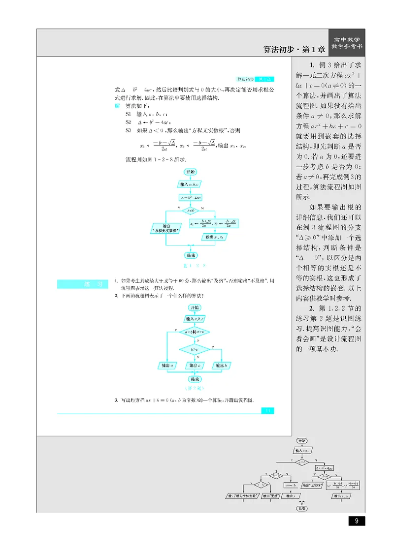 数学教参-必修3_电子课本_高中教学用书_苏教版、译林版