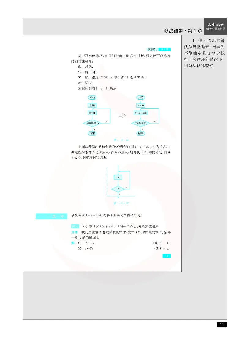 数学教参-必修3_电子课本_高中教学用书_苏教版、译林版