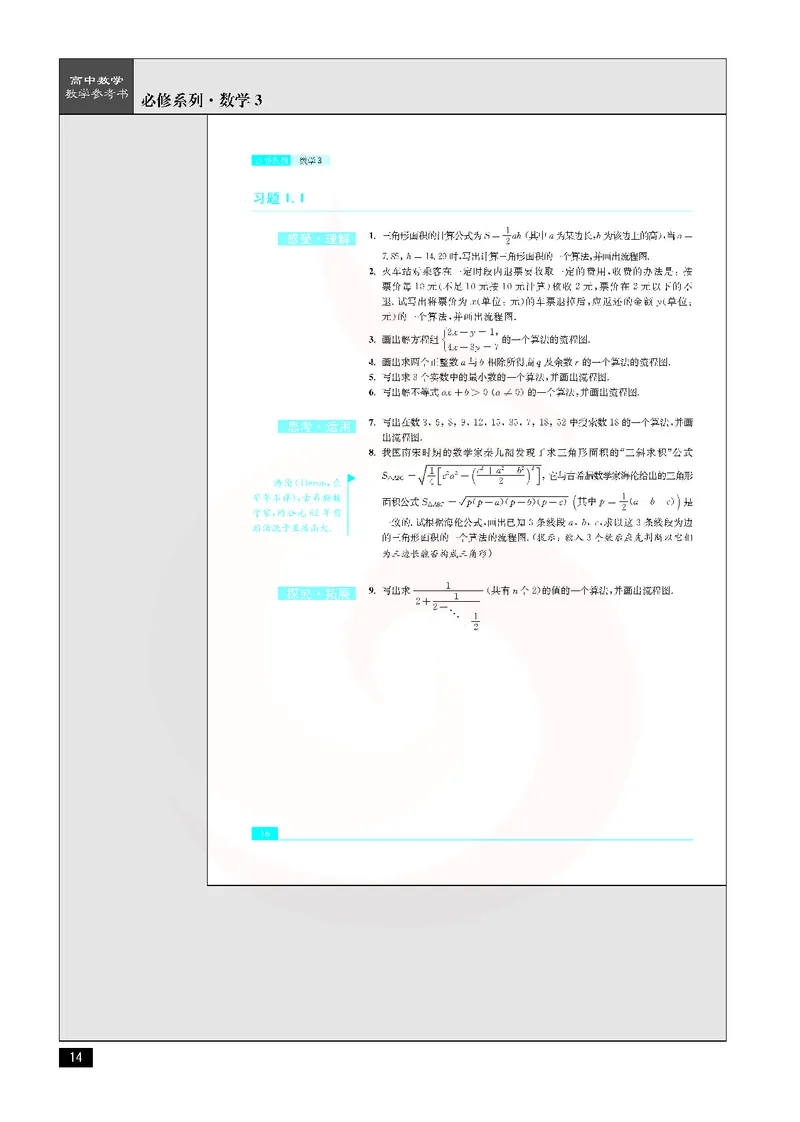 数学教参-必修3_电子课本_高中教学用书_苏教版、译林版
