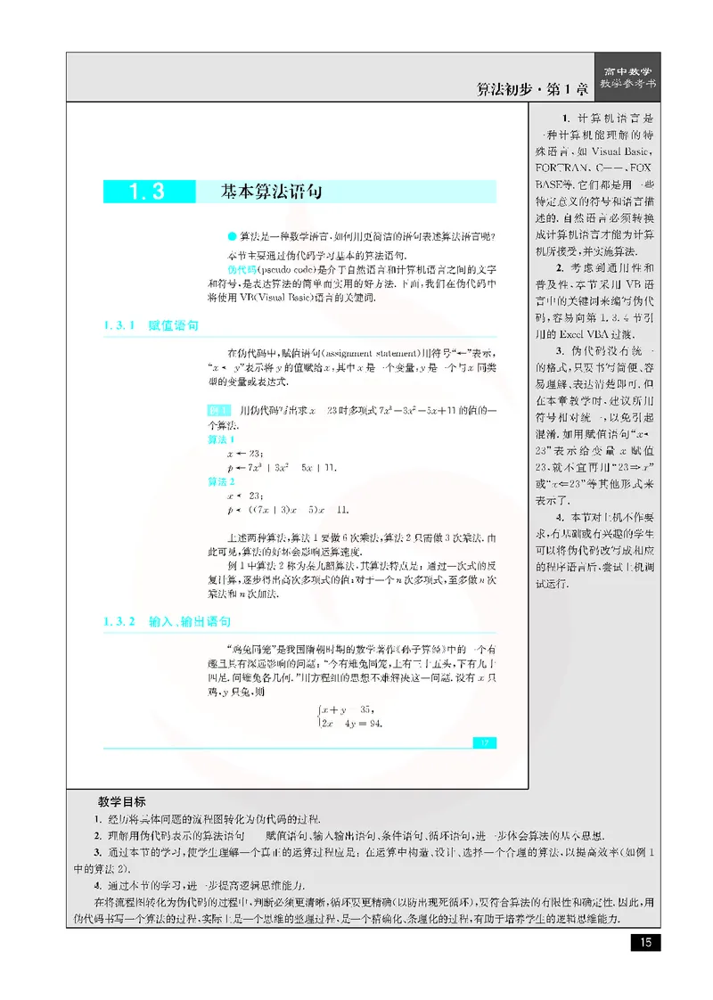 数学教参-必修3_电子课本_高中教学用书_苏教版、译林版