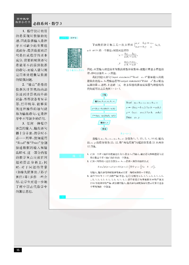 数学教参-必修3_电子课本_高中教学用书_苏教版、译林版
