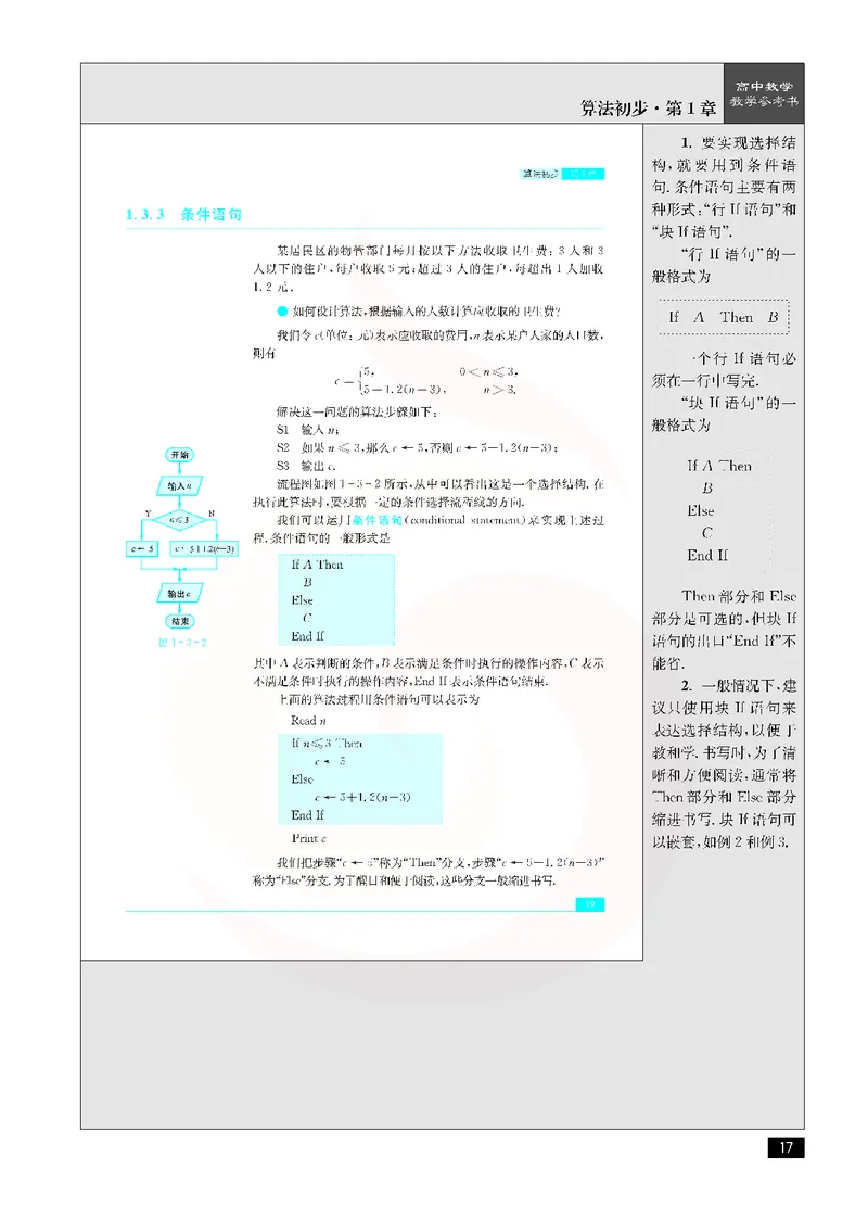 数学教参-必修3_电子课本_高中教学用书_苏教版、译林版