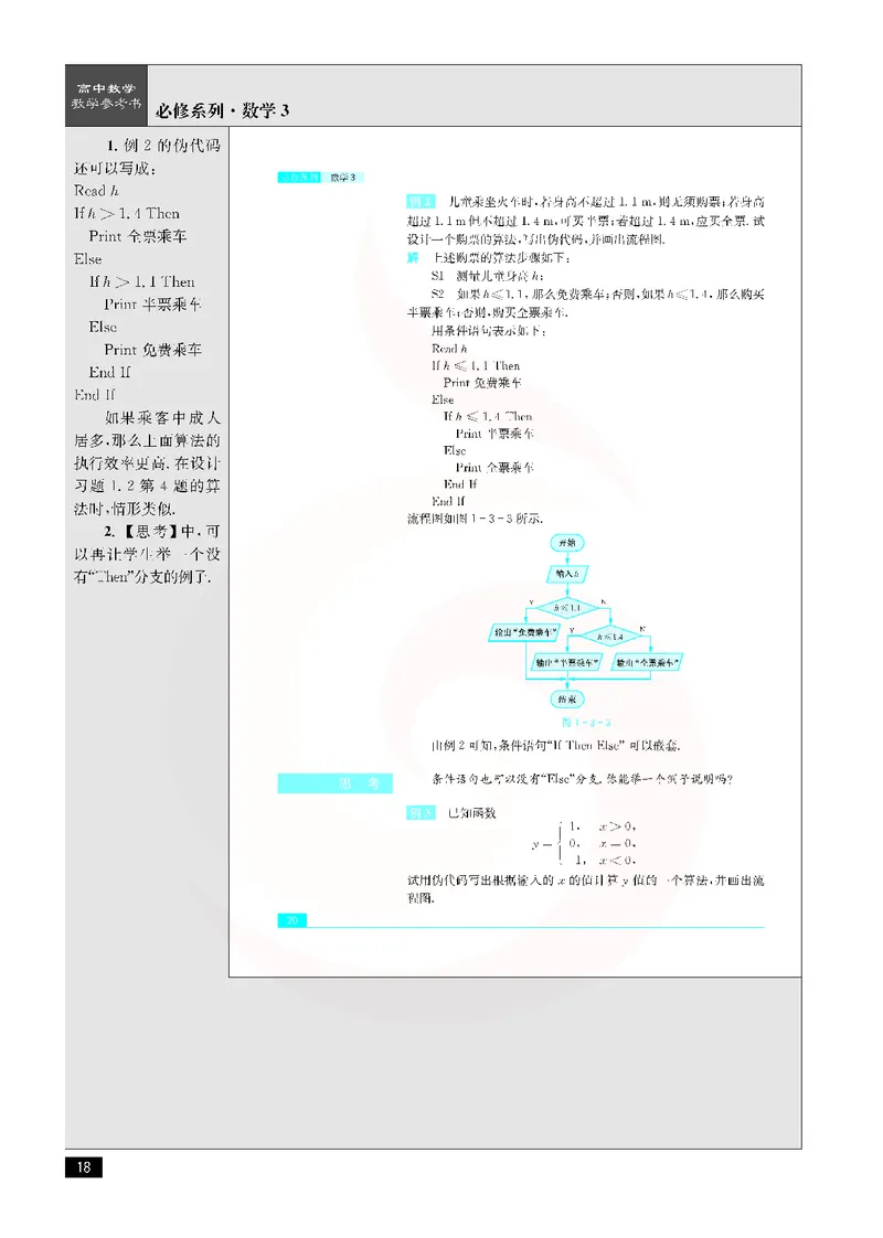 数学教参-必修3_电子课本_高中教学用书_苏教版、译林版