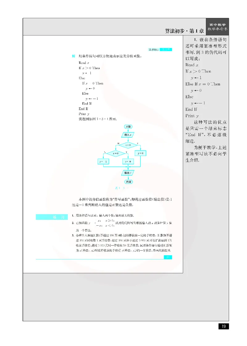 数学教参-必修3_电子课本_高中教学用书_苏教版、译林版