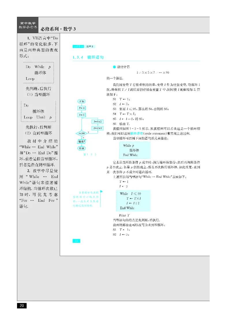 数学教参-必修3_电子课本_高中教学用书_苏教版、译林版