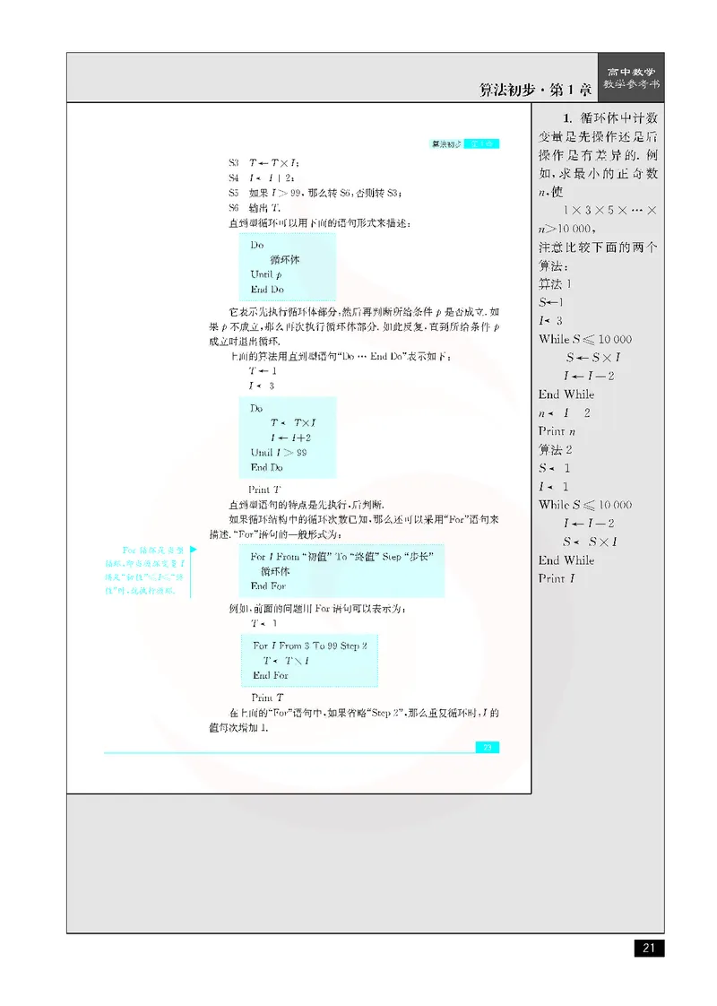 数学教参-必修3_电子课本_高中教学用书_苏教版、译林版