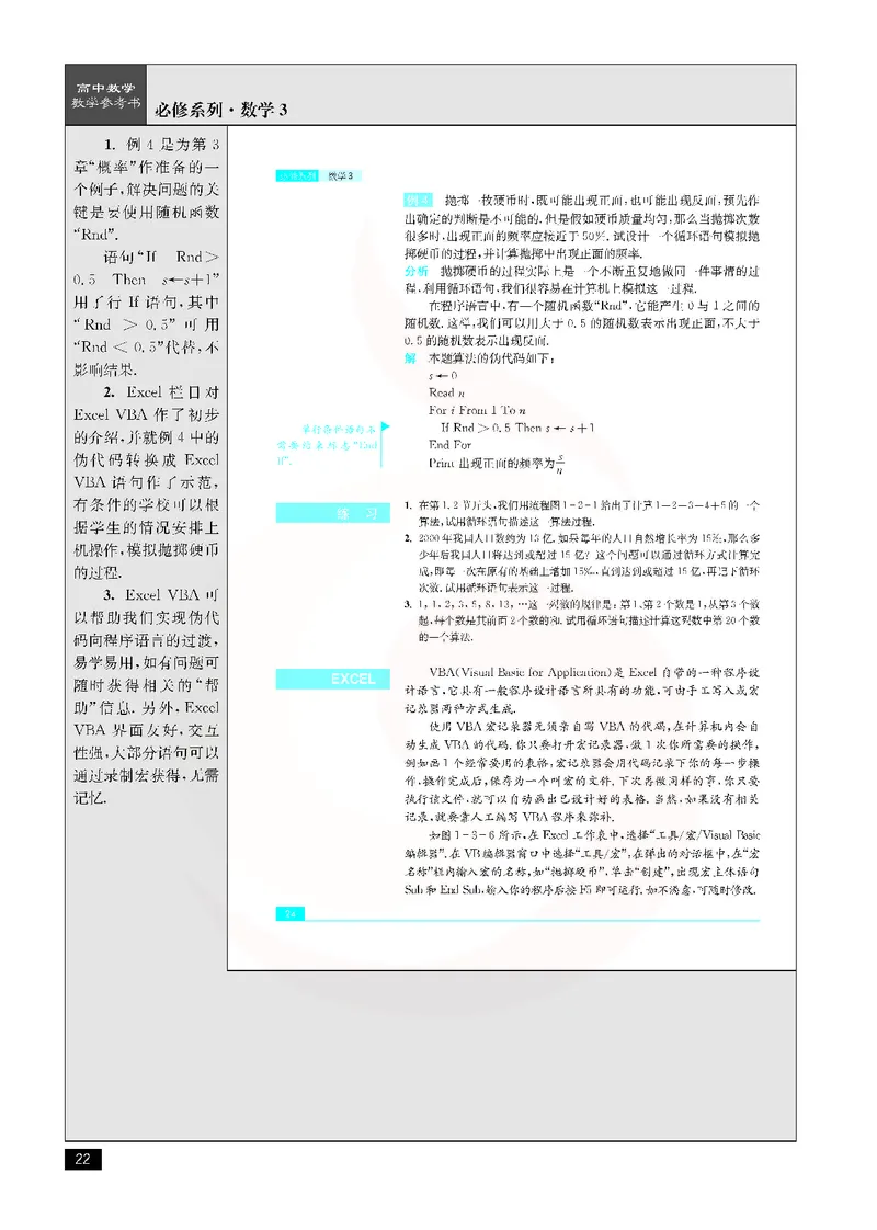 数学教参-必修3_电子课本_高中教学用书_苏教版、译林版