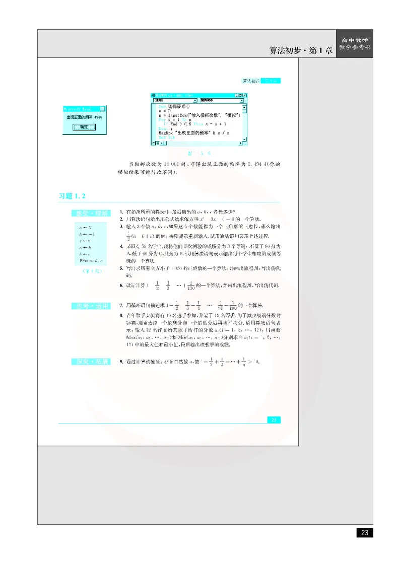 数学教参-必修3_电子课本_高中教学用书_苏教版、译林版