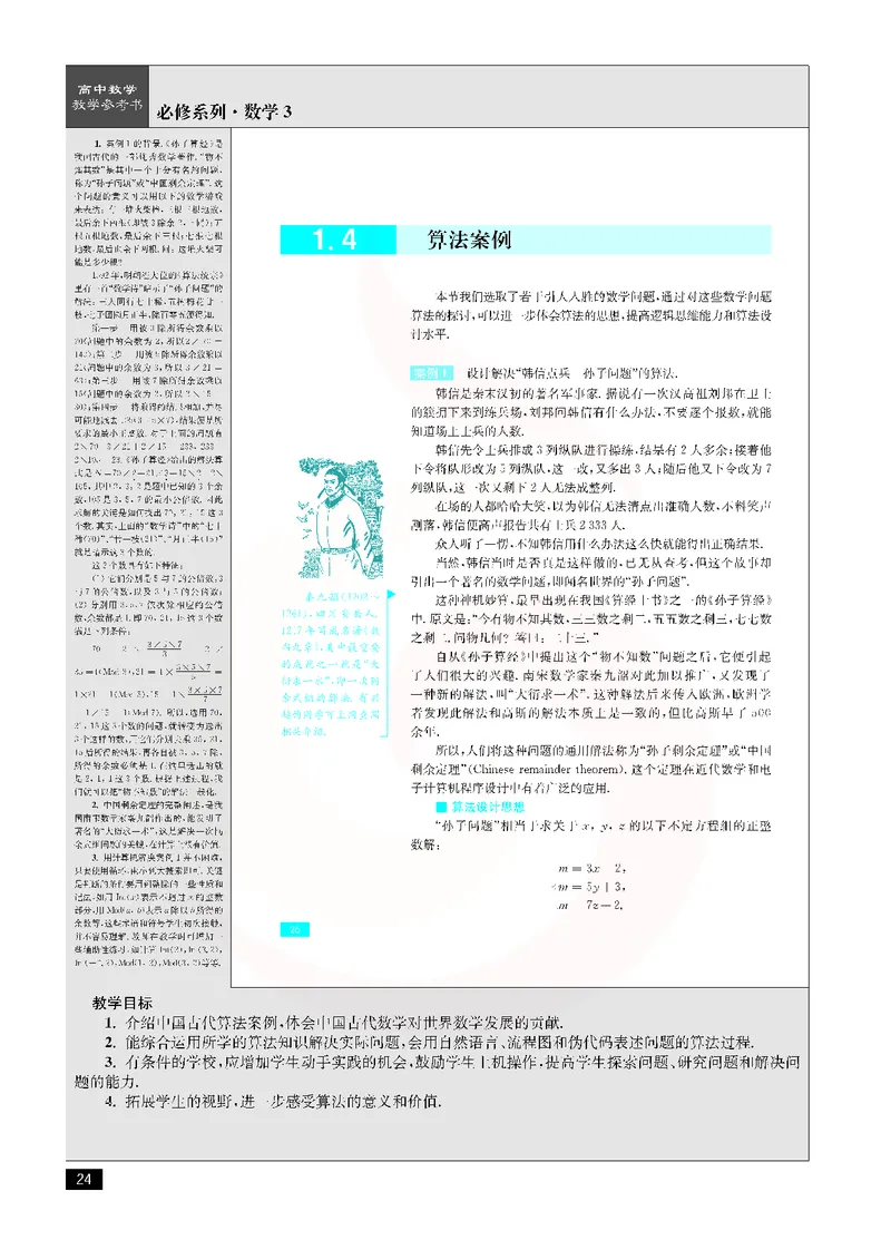 数学教参-必修3_电子课本_高中教学用书_苏教版、译林版