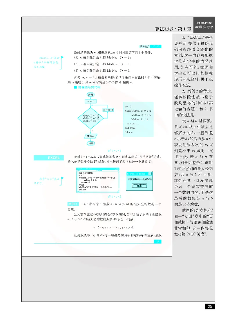 数学教参-必修3_电子课本_高中教学用书_苏教版、译林版