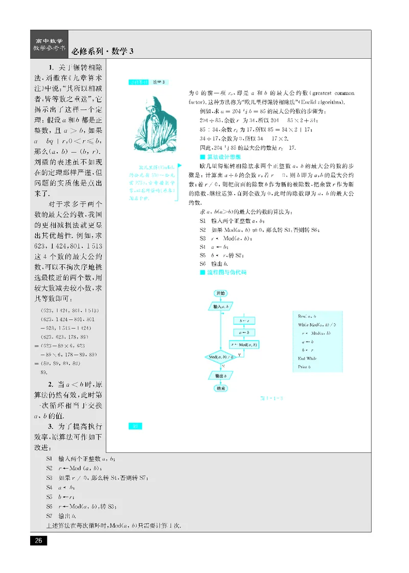数学教参-必修3_电子课本_高中教学用书_苏教版、译林版