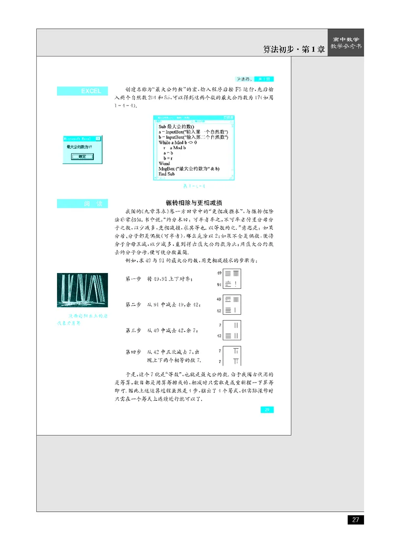数学教参-必修3_电子课本_高中教学用书_苏教版、译林版