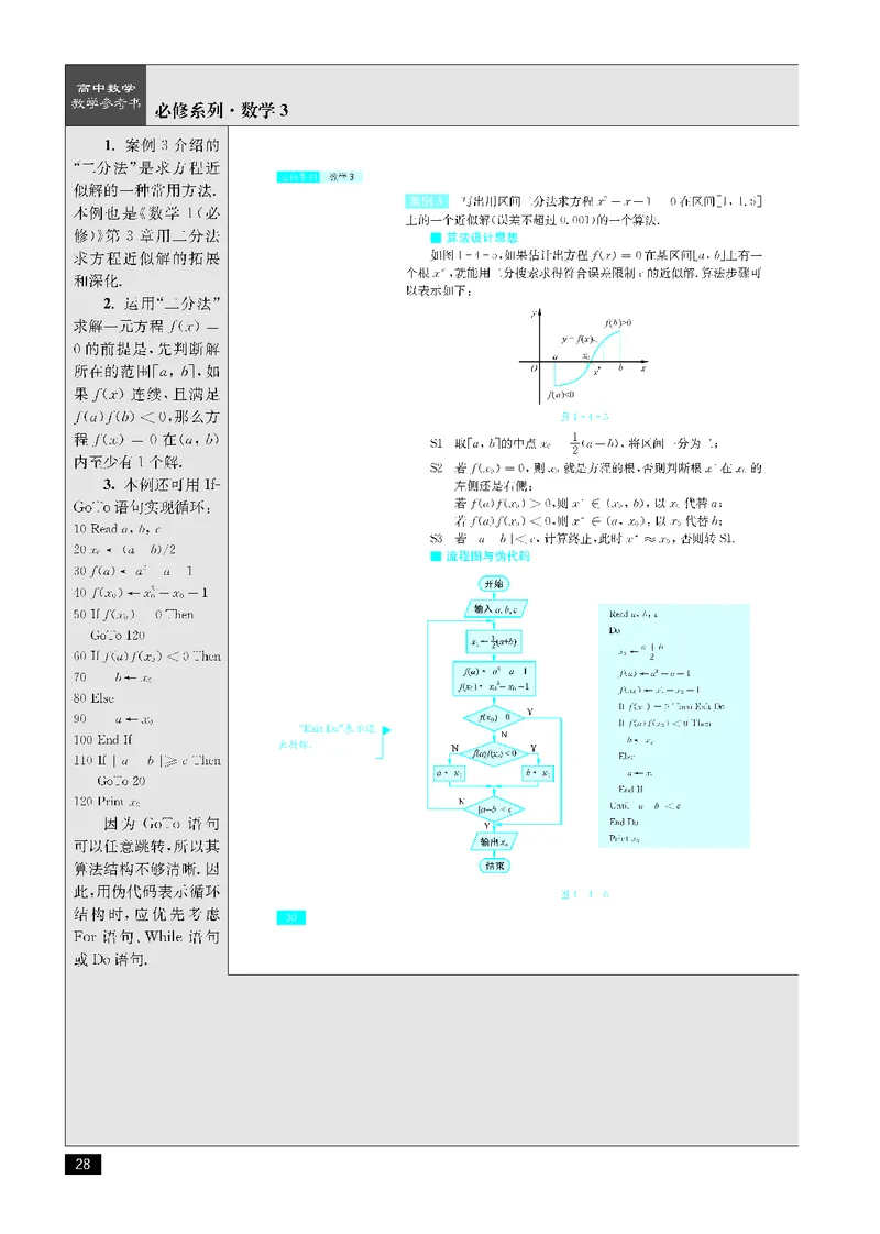 数学教参-必修3_电子课本_高中教学用书_苏教版、译林版