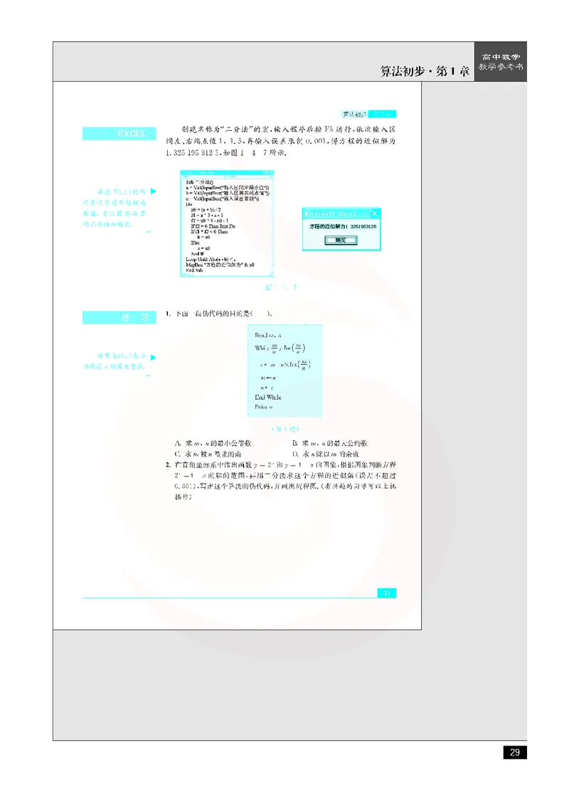 数学教参-必修3_电子课本_高中教学用书_苏教版、译林版