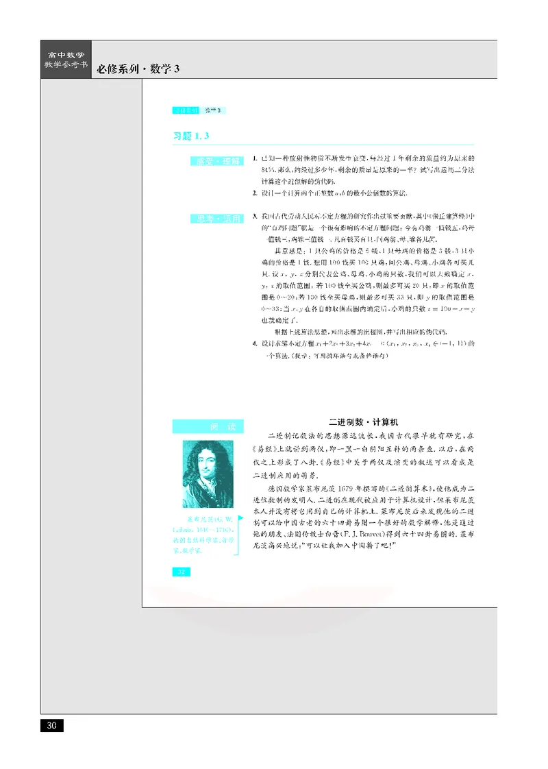 数学教参-必修3_电子课本_高中教学用书_苏教版、译林版