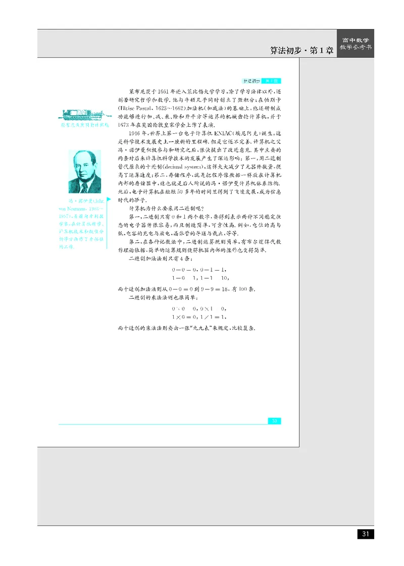 数学教参-必修3_电子课本_高中教学用书_苏教版、译林版