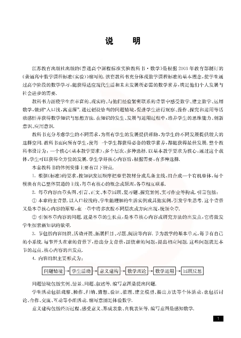 数学教参-必修3_电子课本_高中教学用书_苏教版、译林版