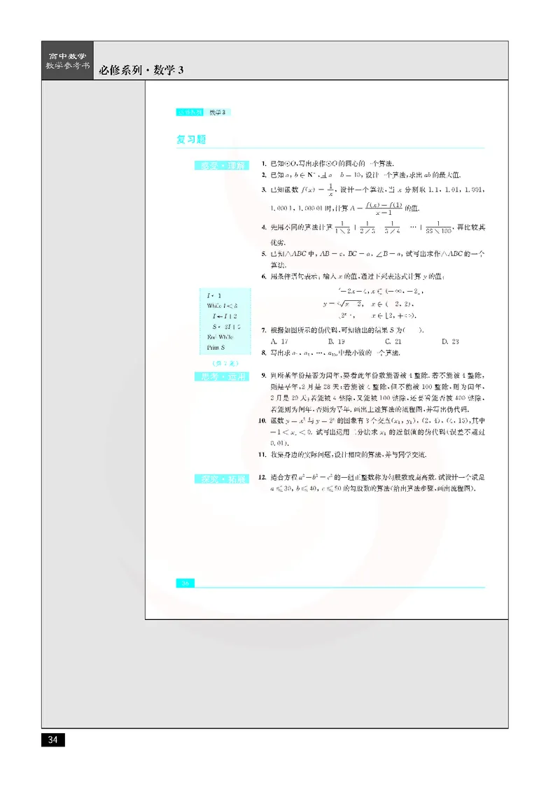 数学教参-必修3_电子课本_高中教学用书_苏教版、译林版