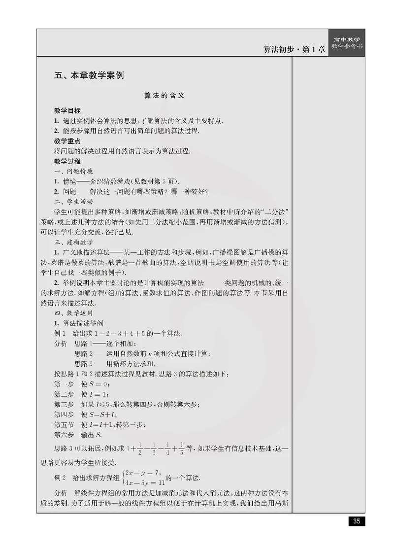 数学教参-必修3_电子课本_高中教学用书_苏教版、译林版