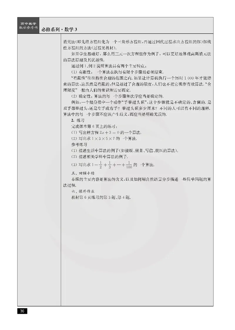 数学教参-必修3_电子课本_高中教学用书_苏教版、译林版
