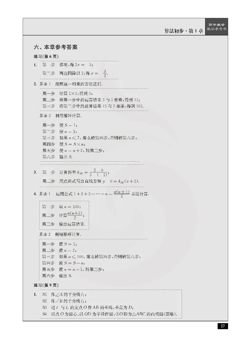 数学教参-必修3_电子课本_高中教学用书_苏教版、译林版
