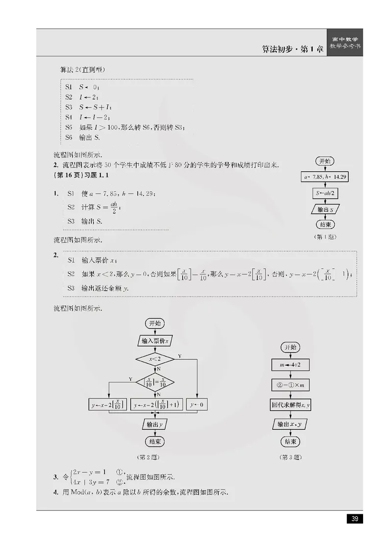 数学教参-必修3_电子课本_高中教学用书_苏教版、译林版
