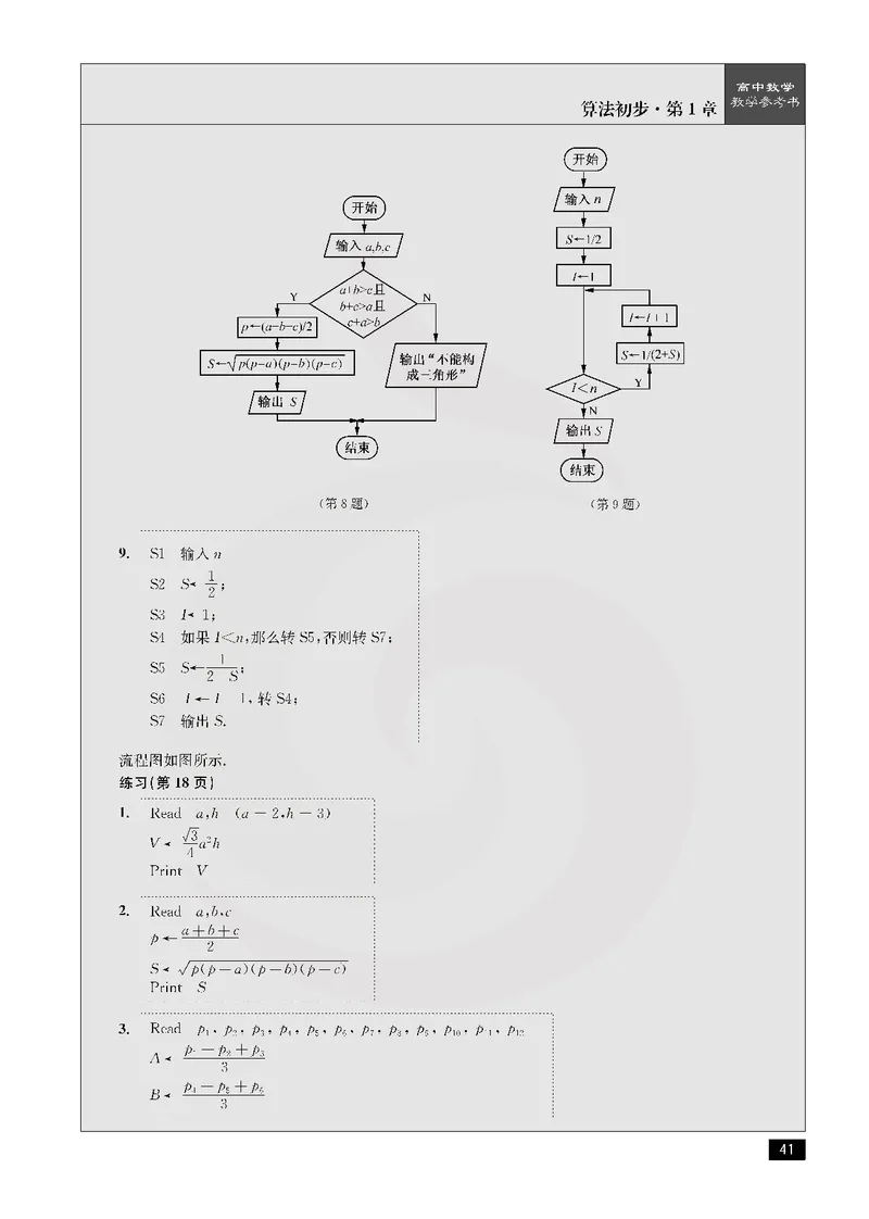 数学教参-必修3_电子课本_高中教学用书_苏教版、译林版