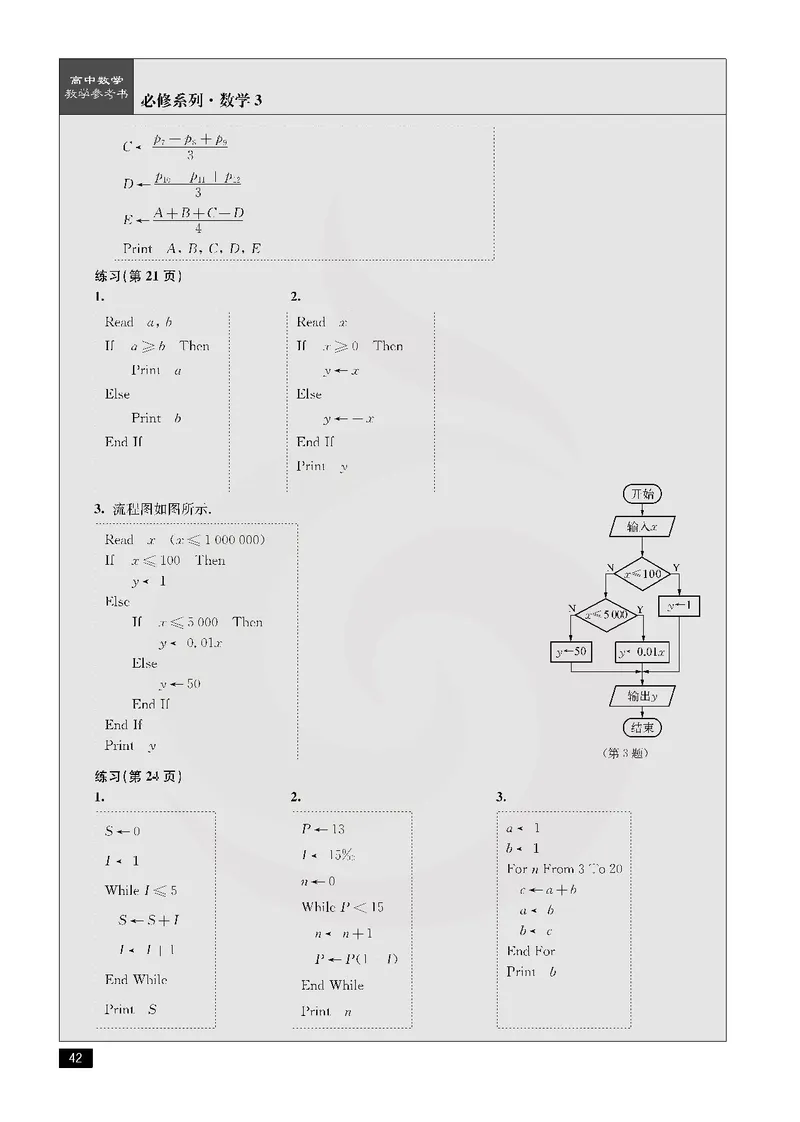 数学教参-必修3_电子课本_高中教学用书_苏教版、译林版