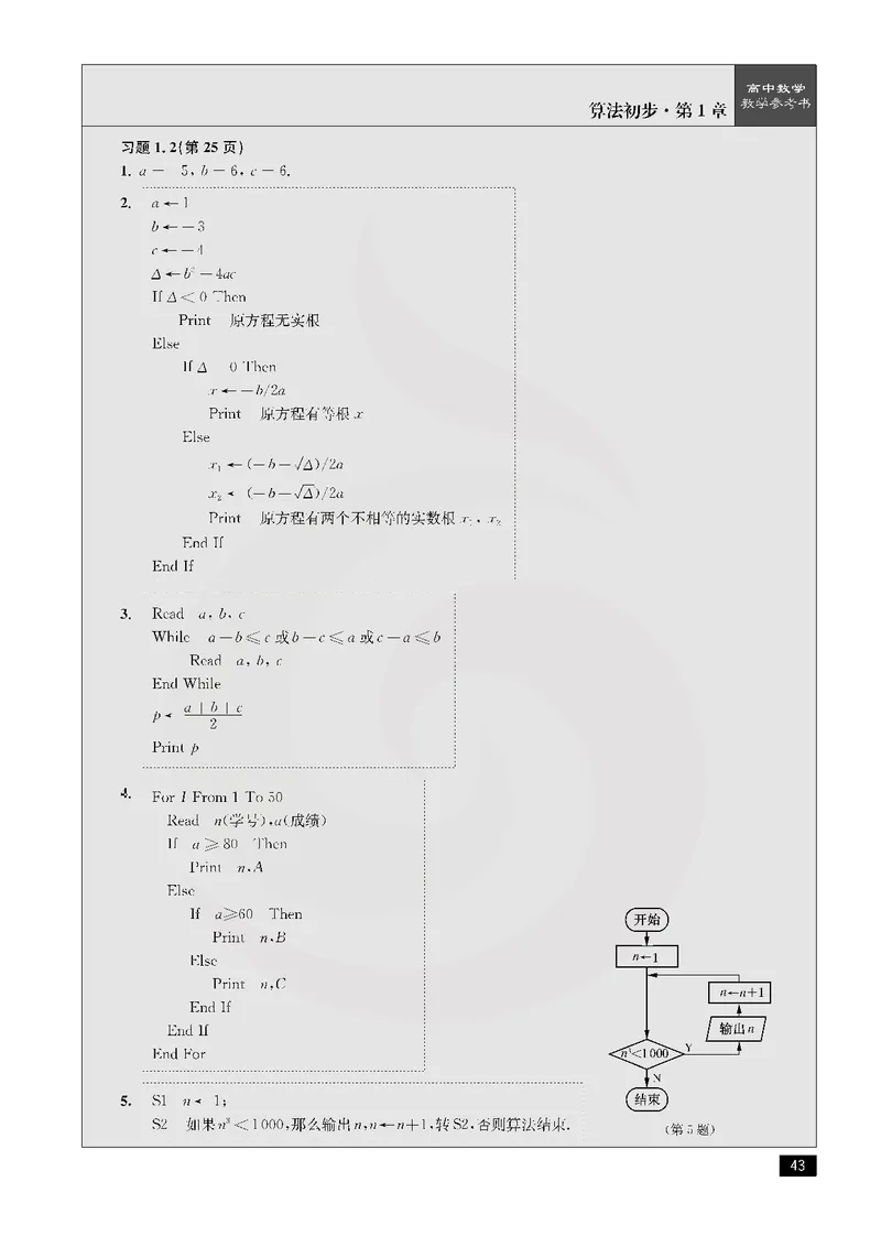 数学教参-必修3_电子课本_高中教学用书_苏教版、译林版