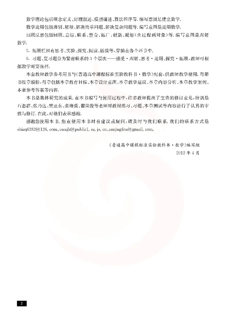 数学教参-必修3_电子课本_高中教学用书_苏教版、译林版