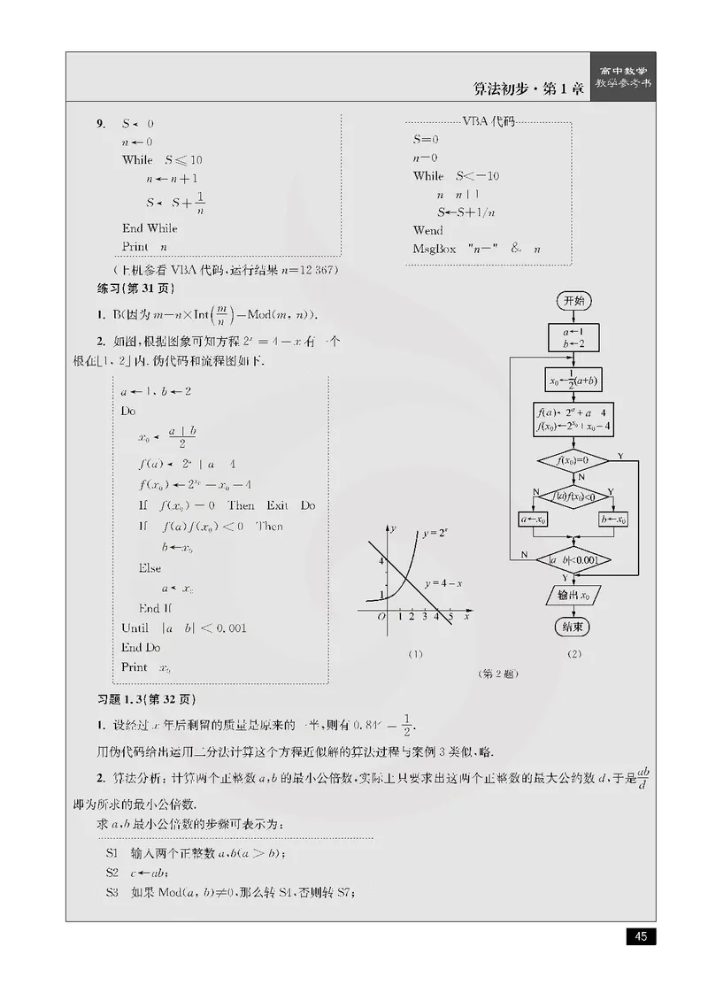 数学教参-必修3_电子课本_高中教学用书_苏教版、译林版