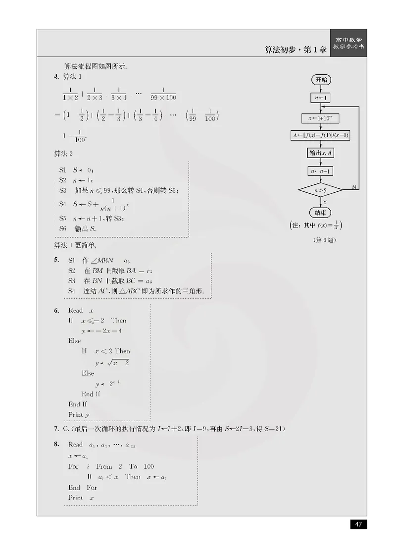 数学教参-必修3_电子课本_高中教学用书_苏教版、译林版