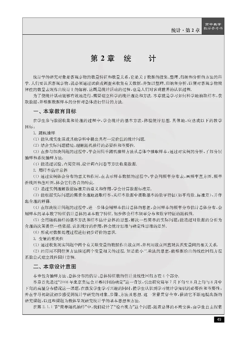 数学教参-必修3_电子课本_高中教学用书_苏教版、译林版
