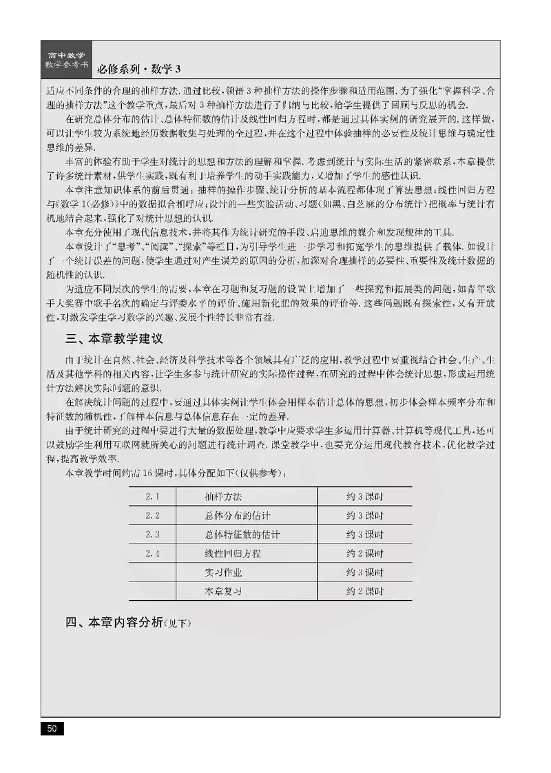 数学教参-必修3_电子课本_高中教学用书_苏教版、译林版