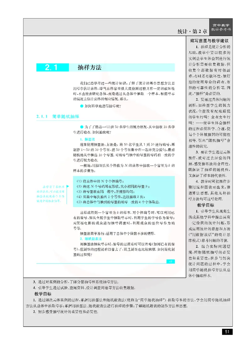 数学教参-必修3_电子课本_高中教学用书_苏教版、译林版