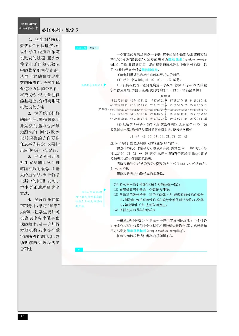 数学教参-必修3_电子课本_高中教学用书_苏教版、译林版