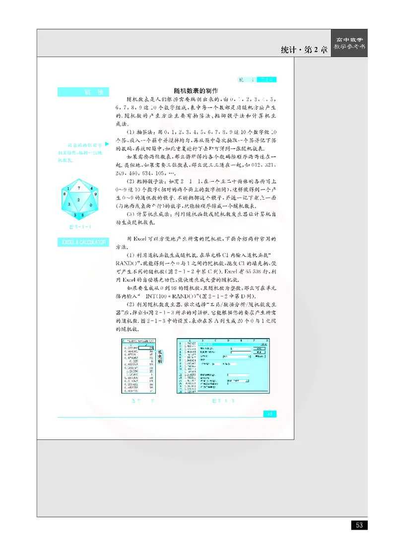 数学教参-必修3_电子课本_高中教学用书_苏教版、译林版