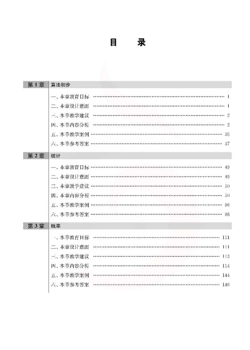 数学教参-必修3_电子课本_高中教学用书_苏教版、译林版