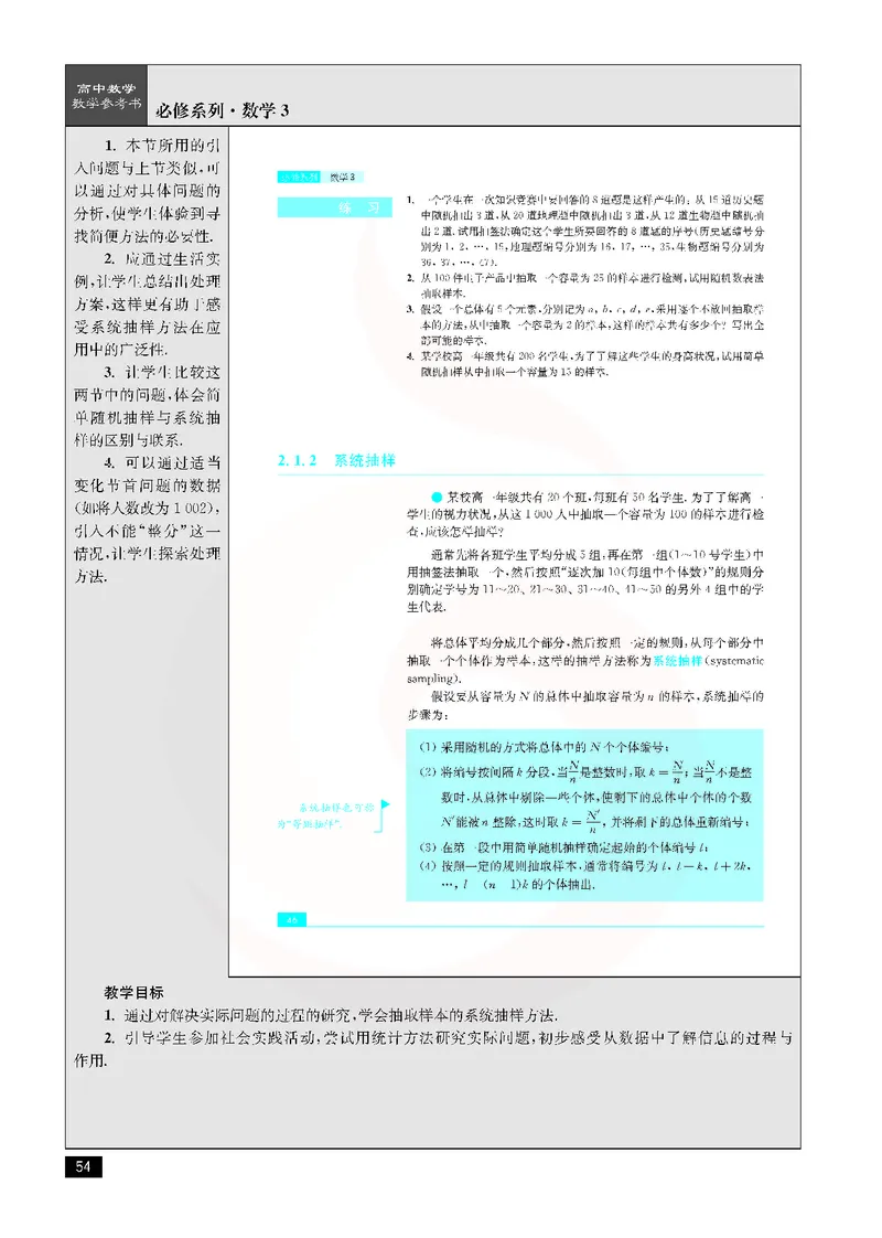 数学教参-必修3_电子课本_高中教学用书_苏教版、译林版