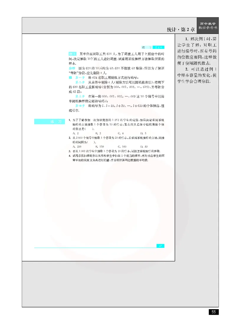 数学教参-必修3_电子课本_高中教学用书_苏教版、译林版
