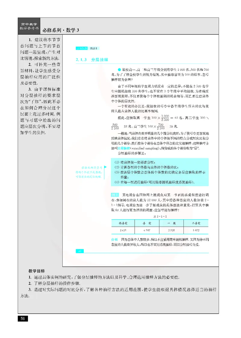 数学教参-必修3_电子课本_高中教学用书_苏教版、译林版