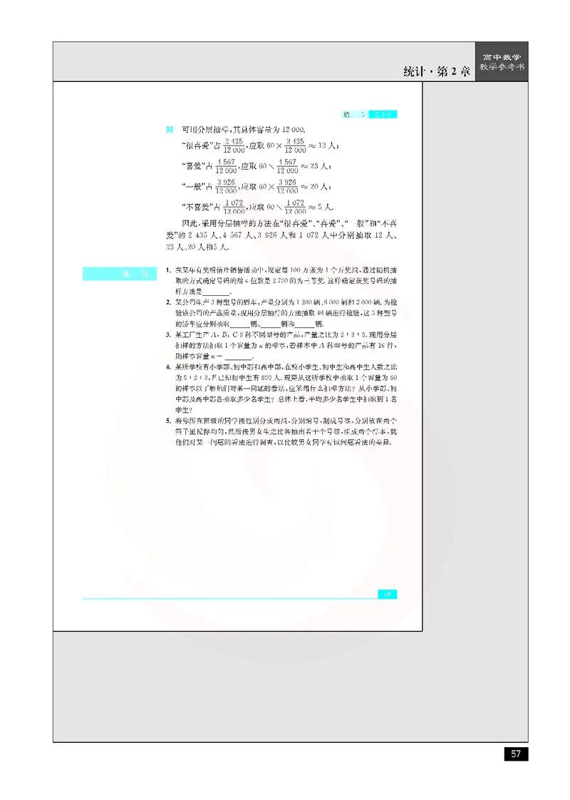 数学教参-必修3_电子课本_高中教学用书_苏教版、译林版