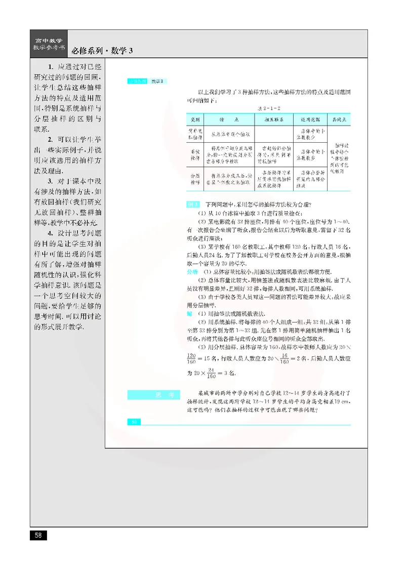 数学教参-必修3_电子课本_高中教学用书_苏教版、译林版