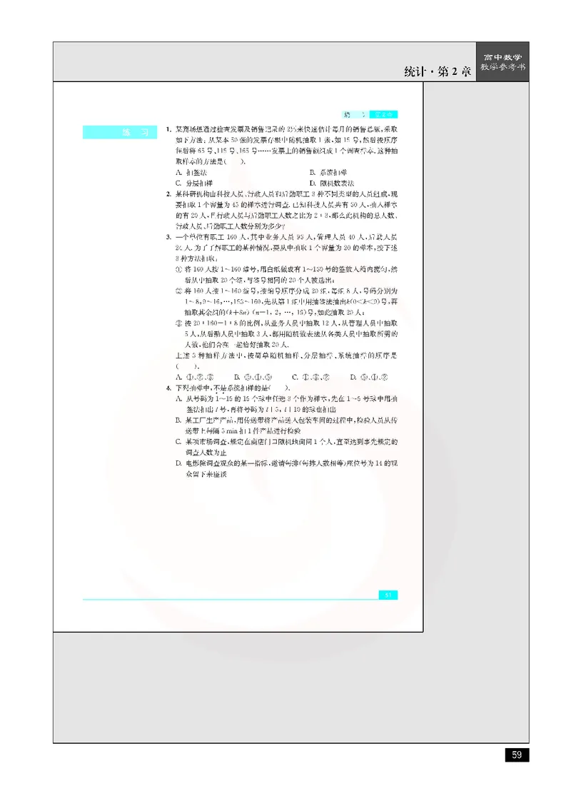 数学教参-必修3_电子课本_高中教学用书_苏教版、译林版
