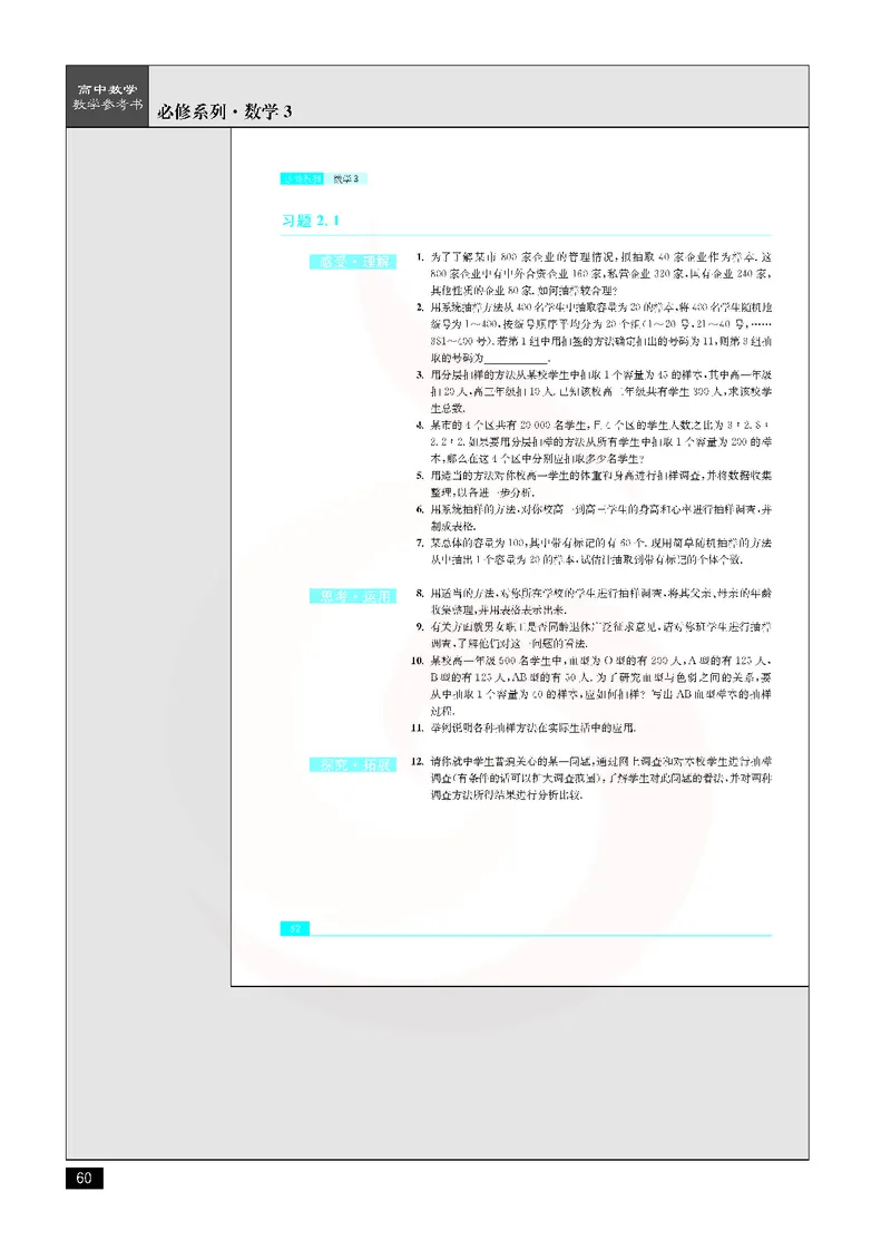 数学教参-必修3_电子课本_高中教学用书_苏教版、译林版