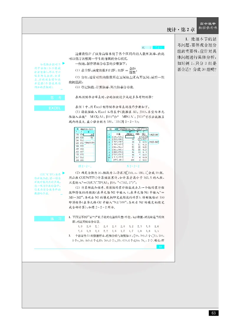 数学教参-必修3_电子课本_高中教学用书_苏教版、译林版