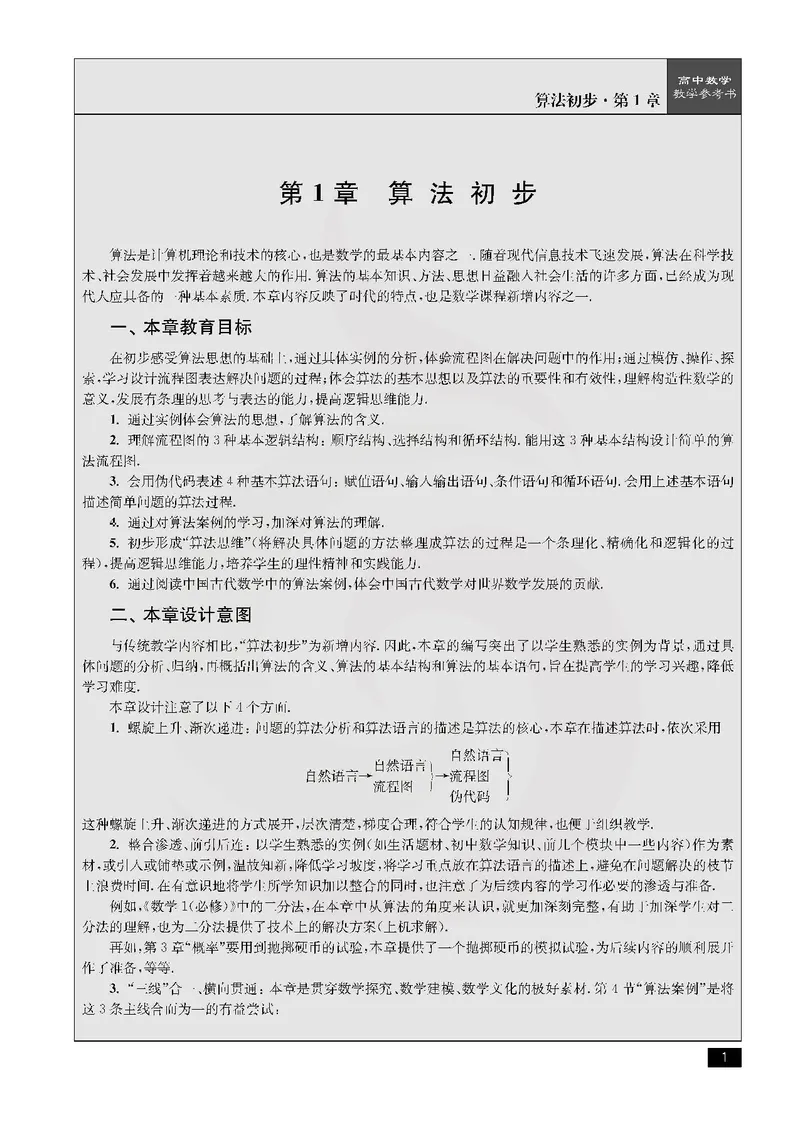 数学教参-必修3_电子课本_高中教学用书_苏教版、译林版