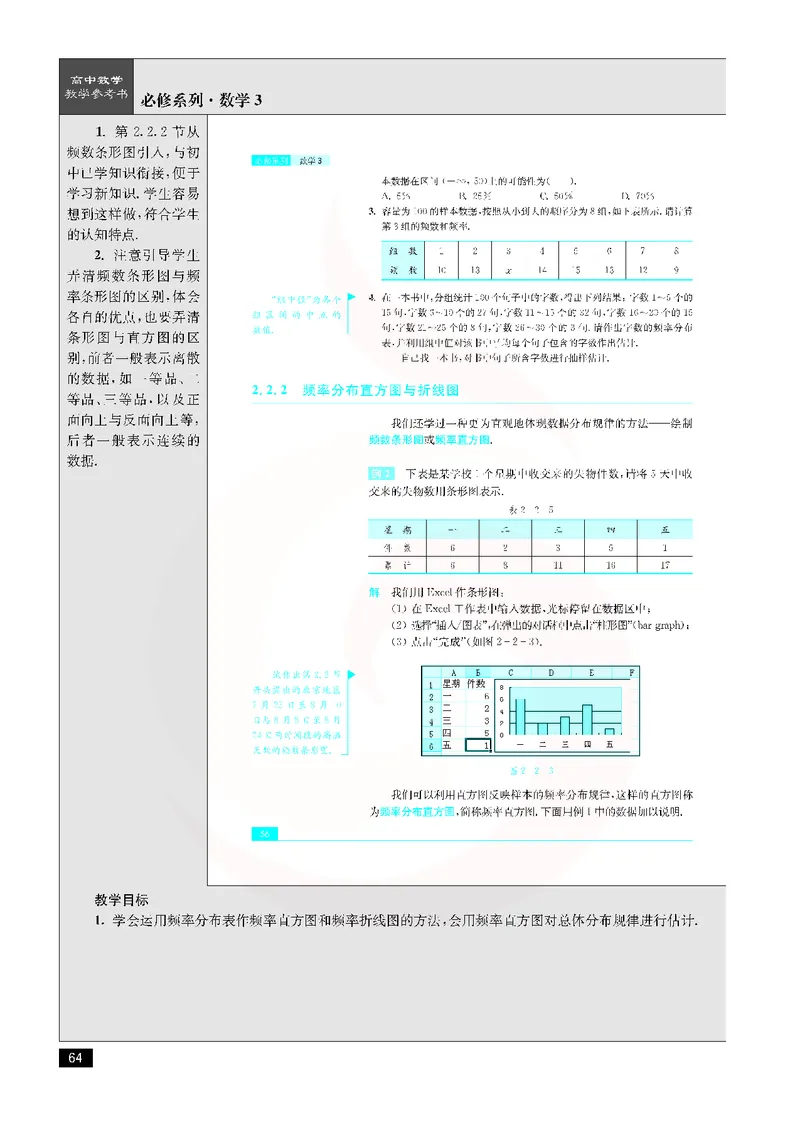 数学教参-必修3_电子课本_高中教学用书_苏教版、译林版